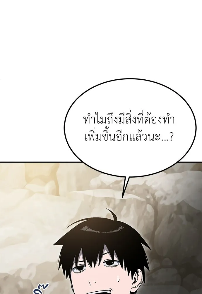 ผู้เชี่ยวชาญวันสิ้นโลก ตอนที่ 7 รูปที่ 97