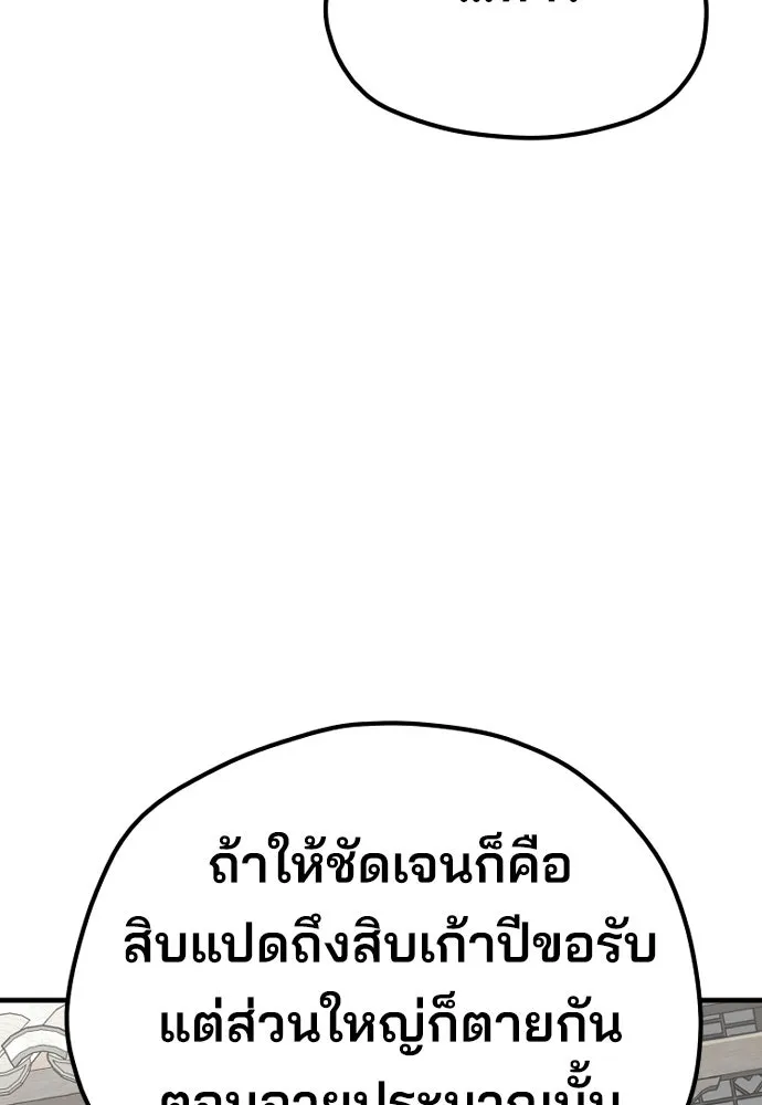 เส้นทางสู่เทพมาร ตอนที่ 68 รูปที่ 101