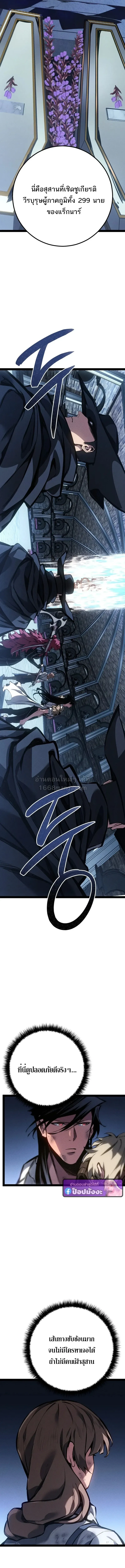 Regressing as the Reincarnated Bastard of the Sword Clan ตอนที่ ตอนที่ 98 รูปที่ 21