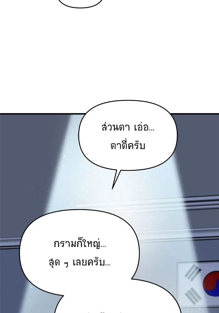 วายร้ายก็อยากมีรัก ตอนที่ 13 รูปที่ 32