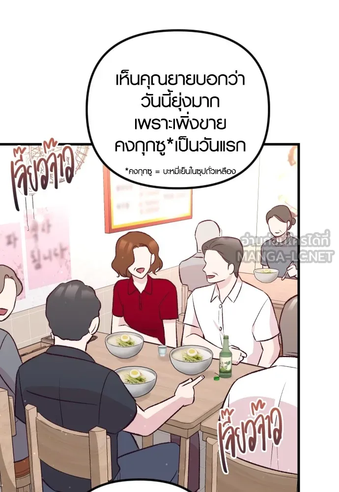 รักกันคนละครึ่งทาง ตอนที่ 12 รูปที่ 78