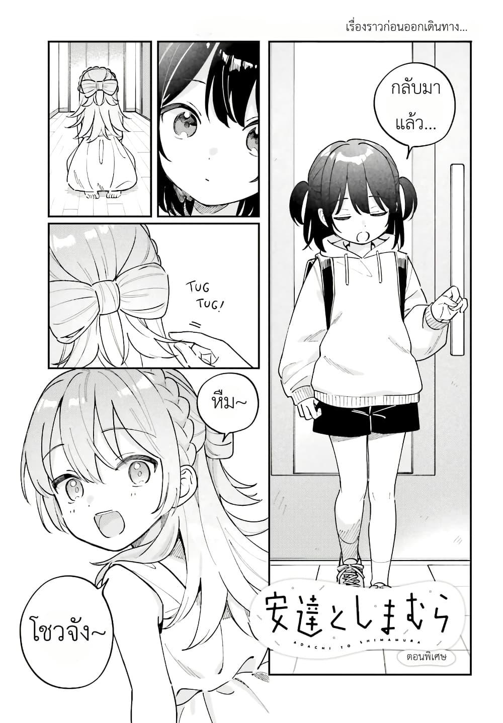 Manga-lc-com อ่านมังงะ อ่านการ์ตูน ออนไลน์ ฟรี Adachi to Shimamura (Yuzuhara Moke) ตอนที่ 1 2 3 4 5 6 7 8 9 10 11 12 13 14 ฟรี ไม่มีโฆษณา Manga-lc - อ่าน มังงะ อ่าน การ์ตูน ออนไลน์ อ่านมังงะ ฟรี