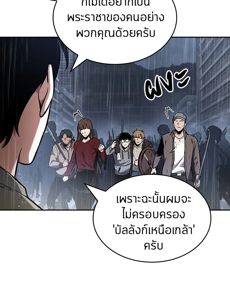Omniscient Reader อ่านชะตาวันสิ้นโลก ตอนที่ 15 โลกที่ไร้ราชา (1) รูปที่ 97