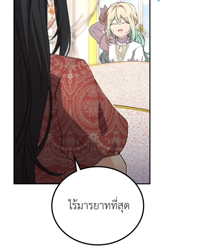 ลูกคนนี้ขอเปลี่ยนตอนจบ ตอนที่ 15 รูปที่ 8