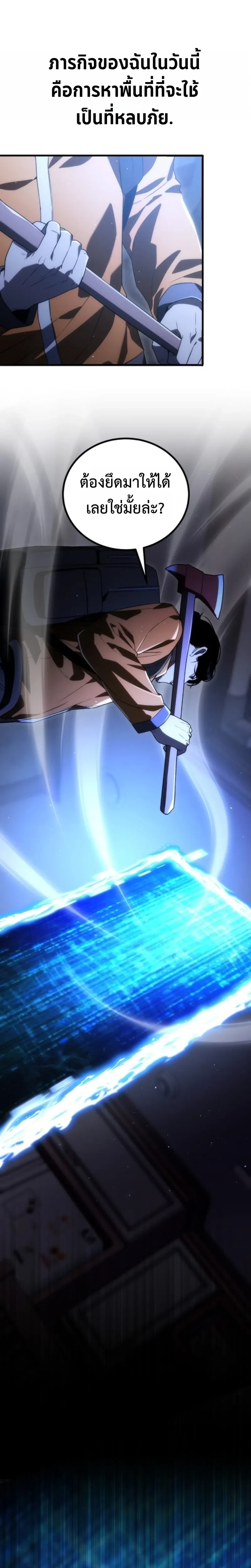 Apocalypse Veteran โคตรเทพว_นส_นโลก ตอนที่ ตอนที่ 3 รูปที่ 18