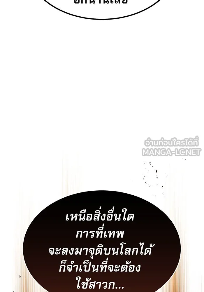 จอมเวทเกิดใหม่ในรอบ 66666 ปี ตอนที่ 29 รูปที่ 99