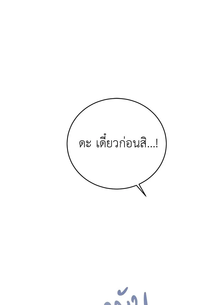 สาวใช้อย่างฉัน ขอเลือกหันหลังให้นาย ตอนที่ 53 รูปที่ 53