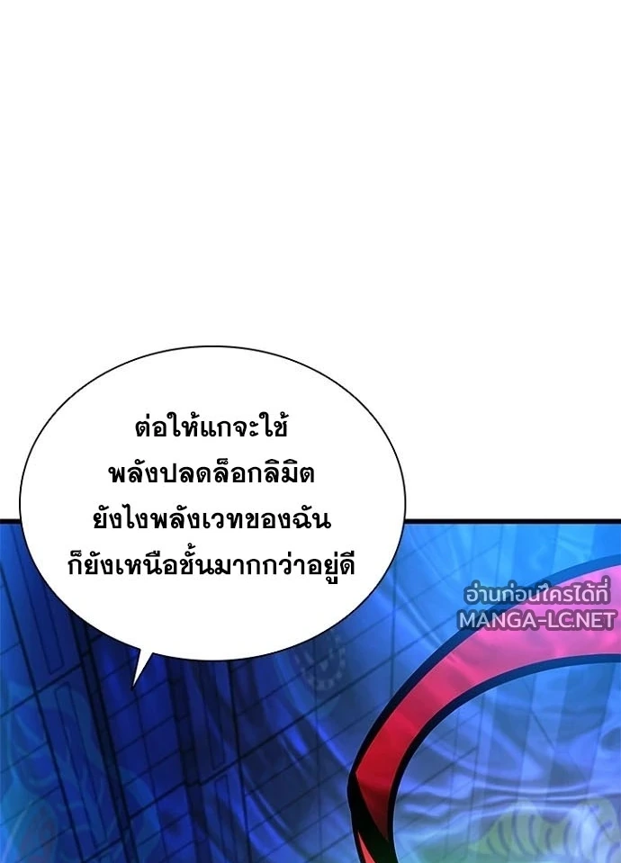 Villain to kill ตอนที่ 241 รูปที่ 158