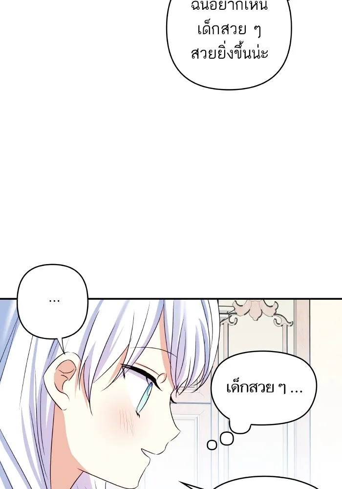 บุตรสาวของดยุกปีศาจ ตอนที่ 115 รูปที่ 82