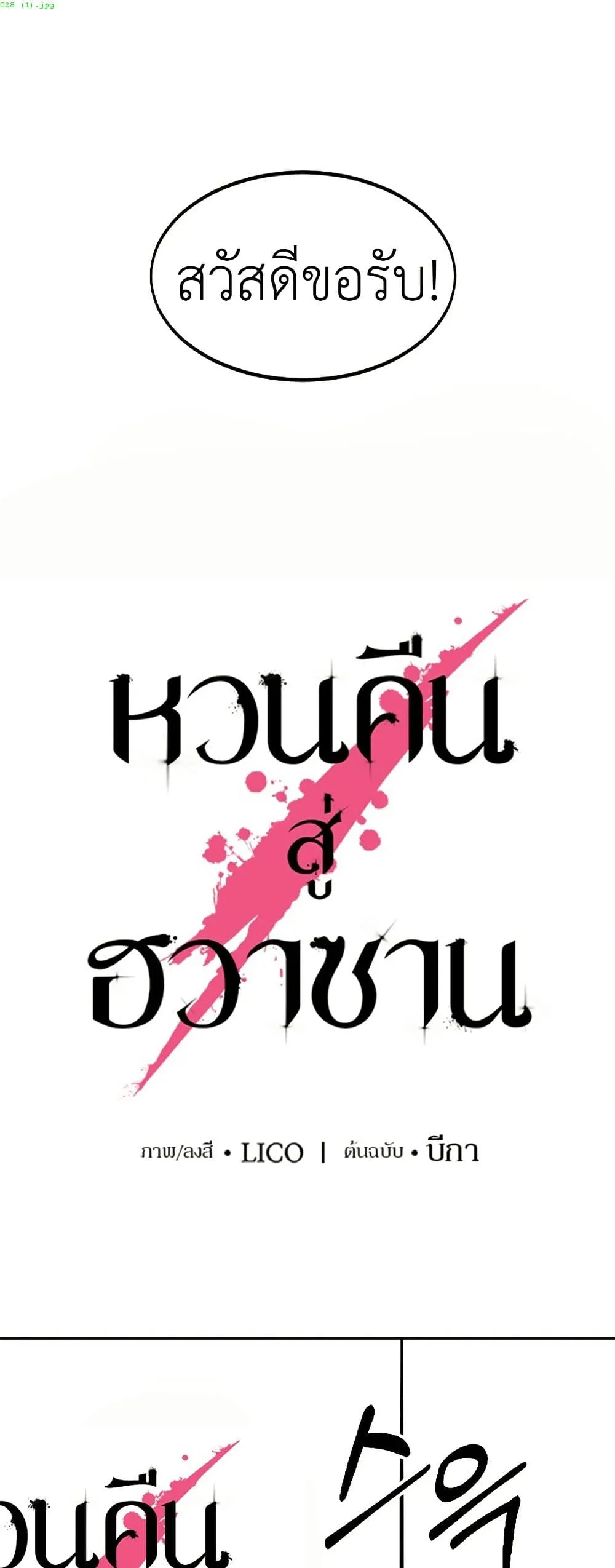Manga-lc-com อ่านมังงะ อ่านการ์ตูน ออนไลน์ ฟรี Return of the Mount Hua Sect ตอนที่ 1 2 3 4 5 6 7 8 9 10 11 12 13 14 ฟรี ไม่มีโฆษณา Manga-lc - อ่าน มังงะ อ่าน การ์ตูน ออนไลน์ อ่านมังงะ ฟรี