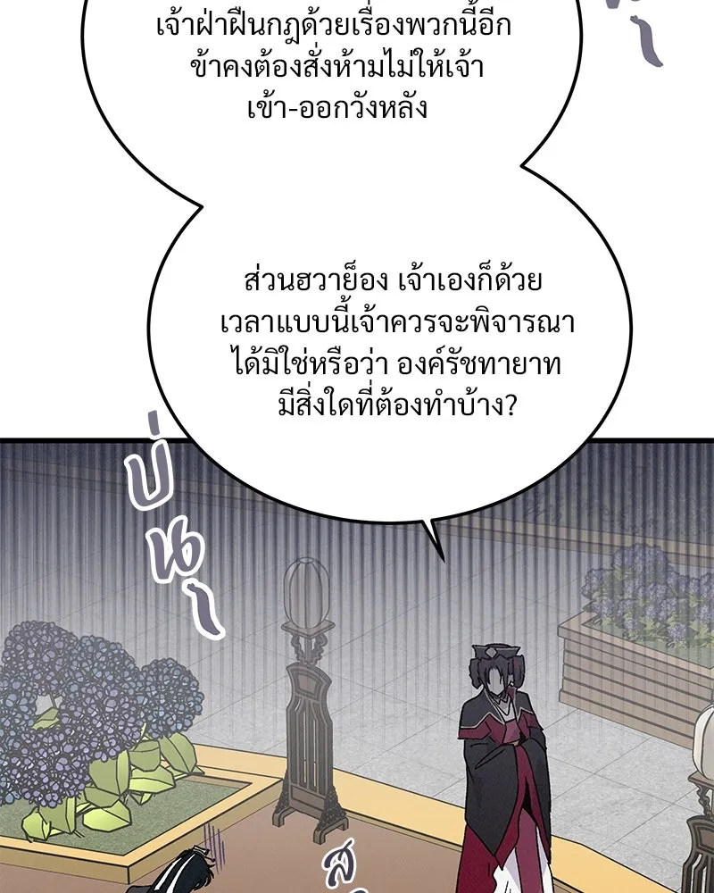 ข้าต้องไม่ใช่พระชายา ตอนที่ 66 รูปที่ 98