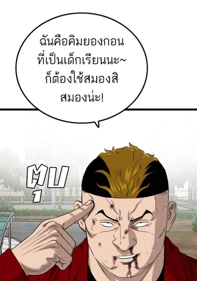 bad guy ตอนที่ 224 รูปที่ 86