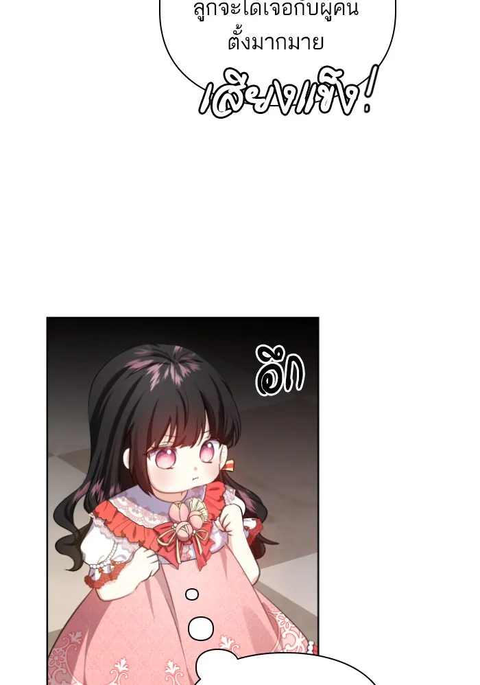 บุตรสาวของดยุกปีศาจ ตอนที่ 29 รูปที่ 80