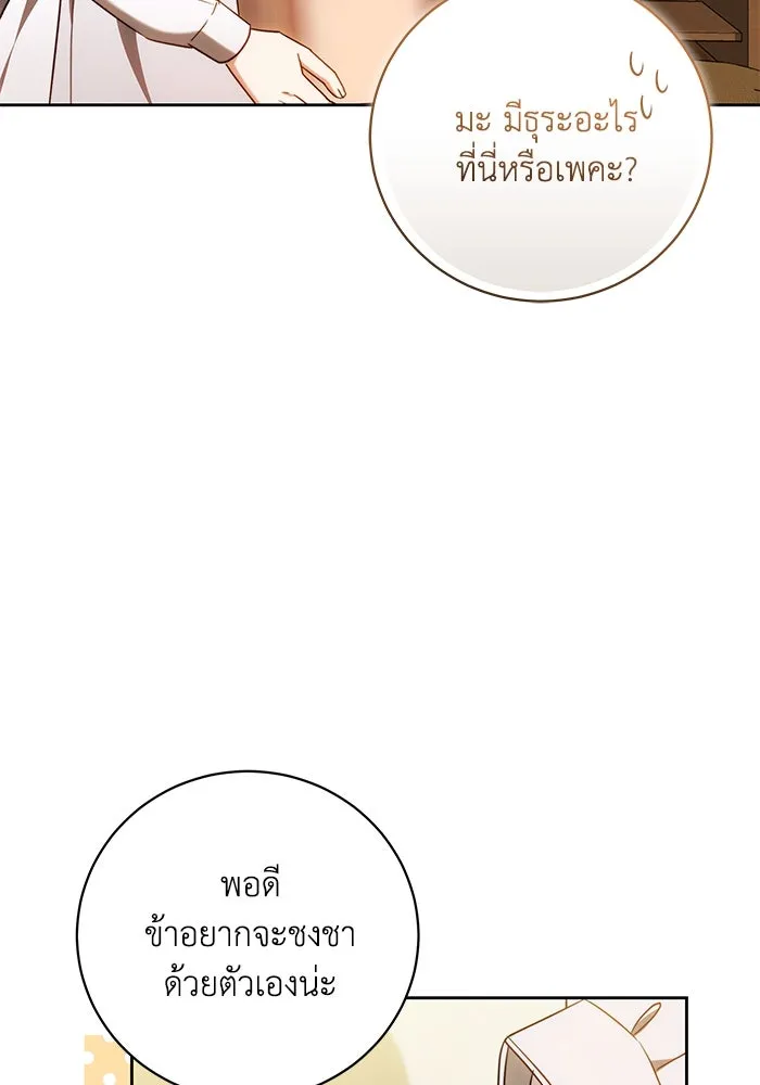 ย้อนเวลาพลิกชะตาทายาท ตอนที่ 58 รูปที่ 23