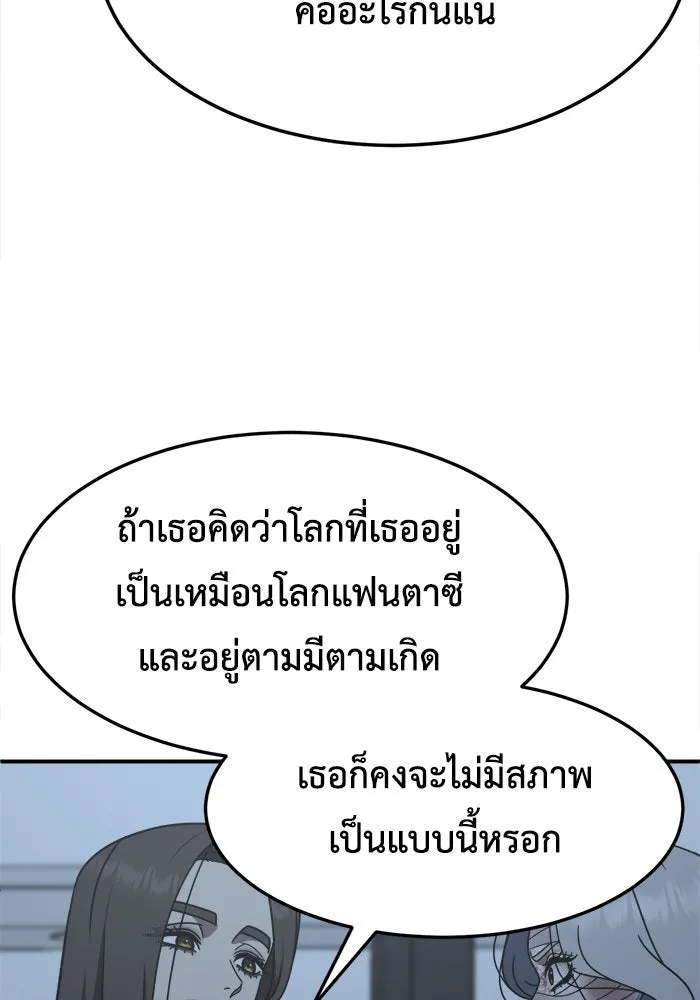 ช่วยเปลี่ยนฉันที ตอนที่ 224. ซีซัน 2 โจเยบิน 6 รูปที่ 80