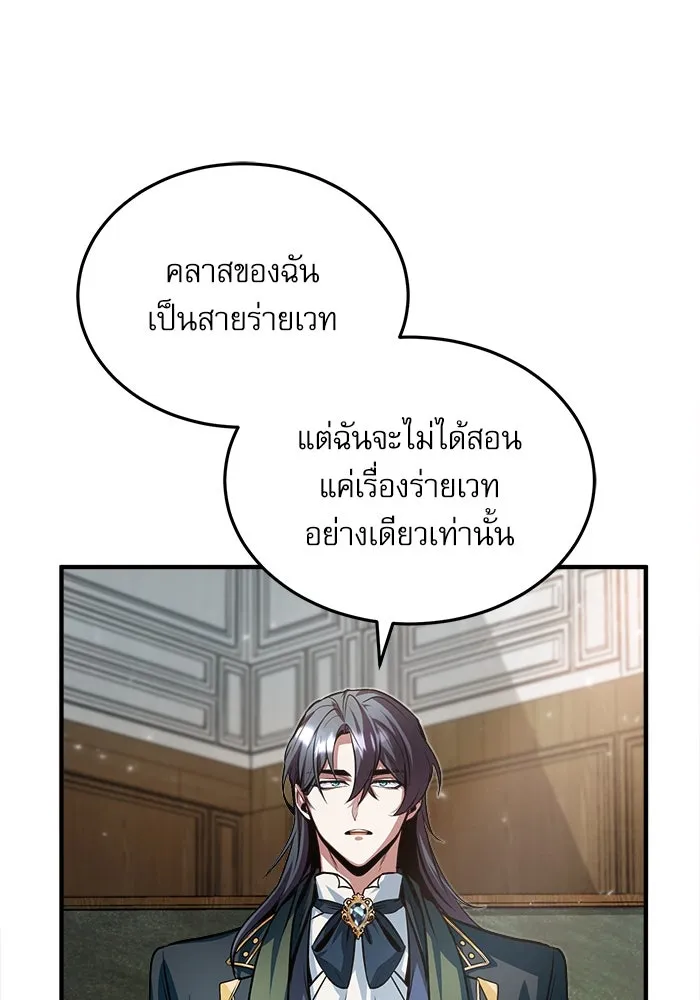 ศาสตราจารย์จำเป็นแห่งอะคาเดมี ตอนที่ 5 รูปที่ 85