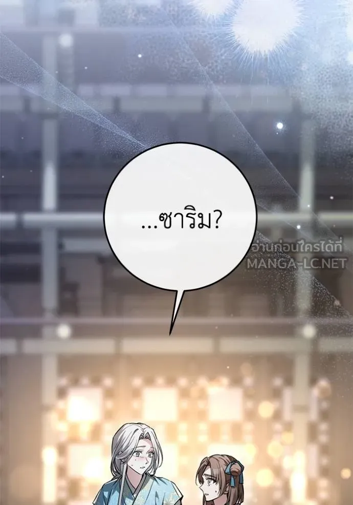 ยามหมาป่าทมิฬเพรียกห ตอนที่ 19 รูปที่ 9