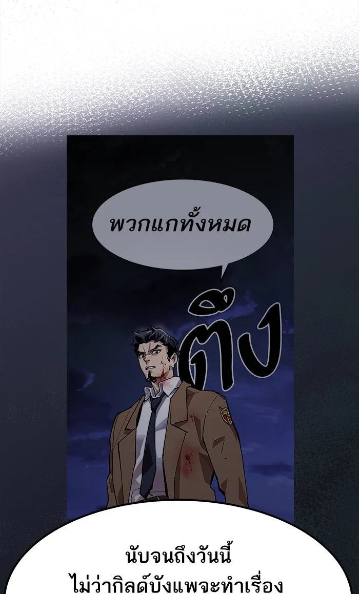 ยอดคนเลเวลทะลุ ตอนที่ 9 กิลด์บังแพสุดแข็งแกร่ง (5) รูปที่ 101