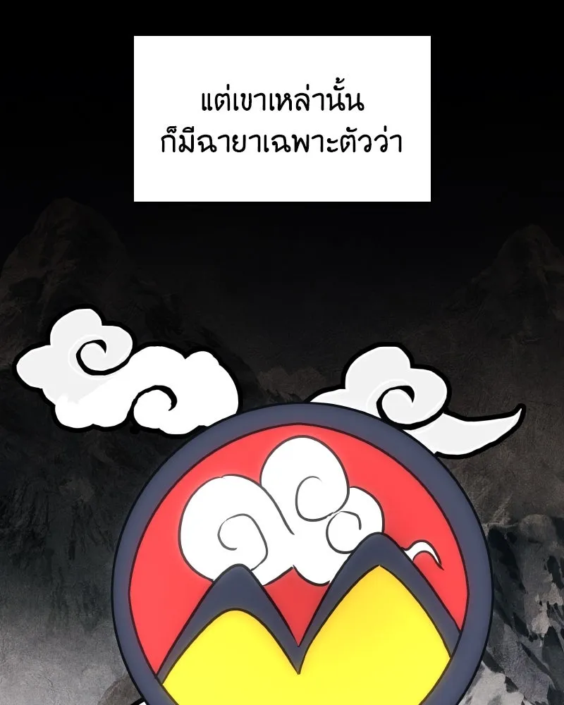 เกิดอีกทีเป็นว่าที่ประมุขลัทธิมาร ตอนที่ 103 รูปที่ 2