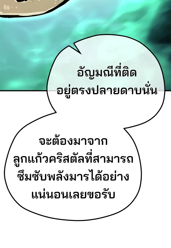 เส้นทางสู่เทพมาร ตอนที่ 71 รูปที่ 134