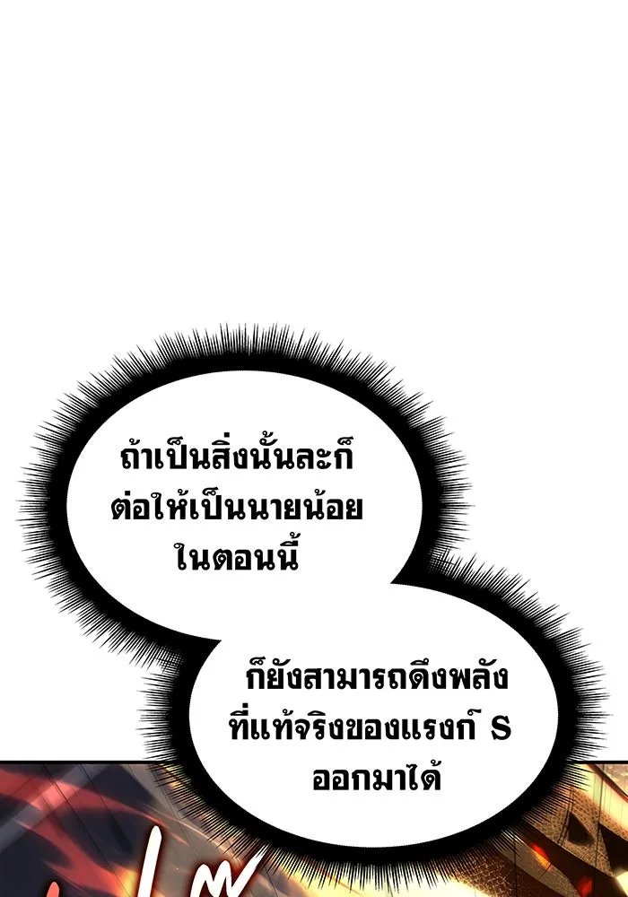 เกิดใหม่พร้อมพลังแห่งราชัน ตอนที่ 11 รูปที่ 47