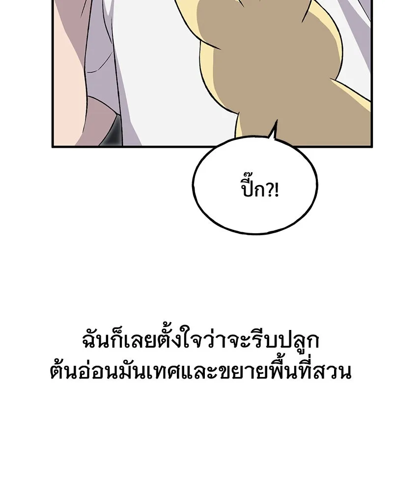 ปลูกผักพิชิตหอคอย ตอนที่ 8 รูปที่ 16