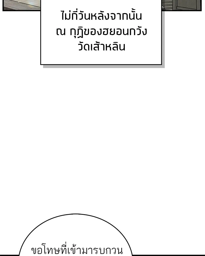 สุดยอดเทรนเนอร์แห่งยุทธภพ ตอนที่ 54 ข้ารักษาสัญญานั้นได้แล้วเจ้าค่ รูปที่ 91