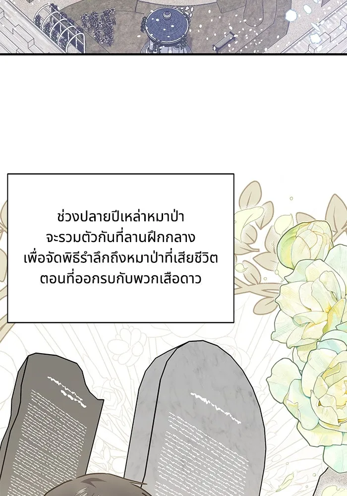 แมวน้อยในรังหมาป่า ตอนที่ 34 รูปที่ 74