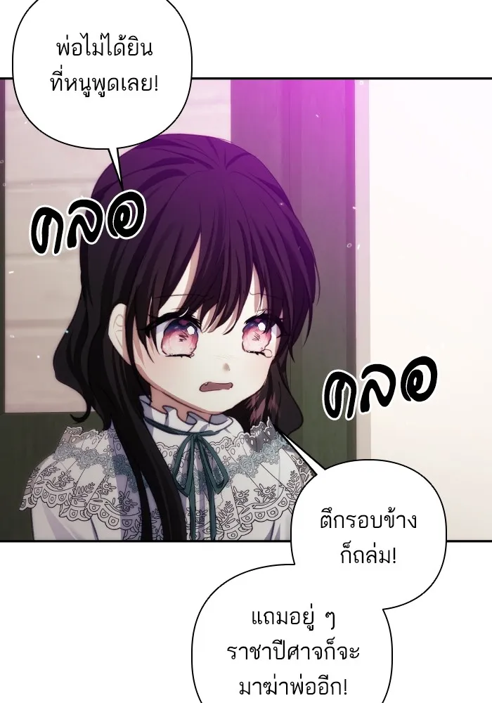 บุตรสาวของดยุกปีศาจ ตอนที่ 81 รูปที่ 65