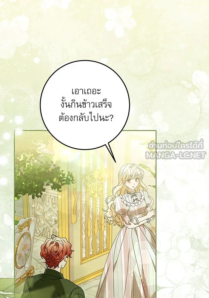 ครอบครัวตัวร้ายปล่อยฉันไปเถอะ ตอนที่ 24 รูปที่ 9