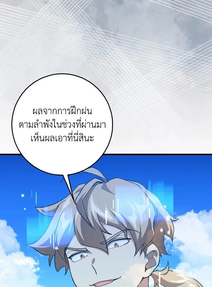 Max Level Player ตอนที่ ตอนที่ 91 รูปที่ 56