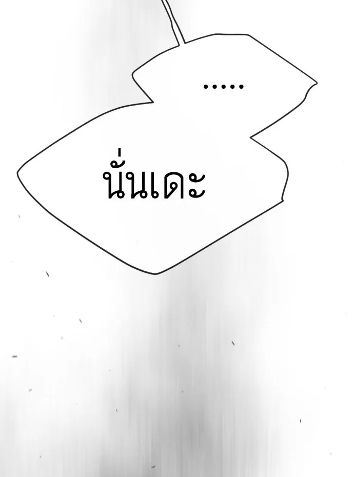 ยุคแห่งยอดมนุษย์ ตอนที่ 49 รูปที่ 155