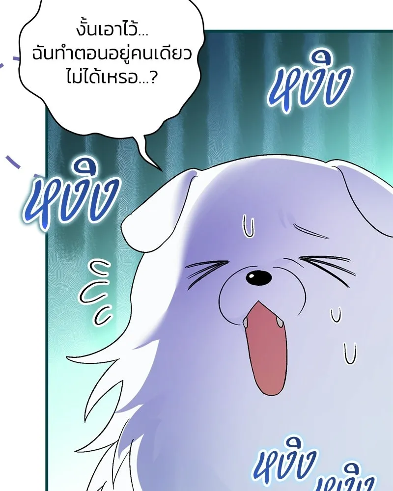 จุ๊บรัก คุณหมาป่า ตอนที่ 8 รูปที่ 94