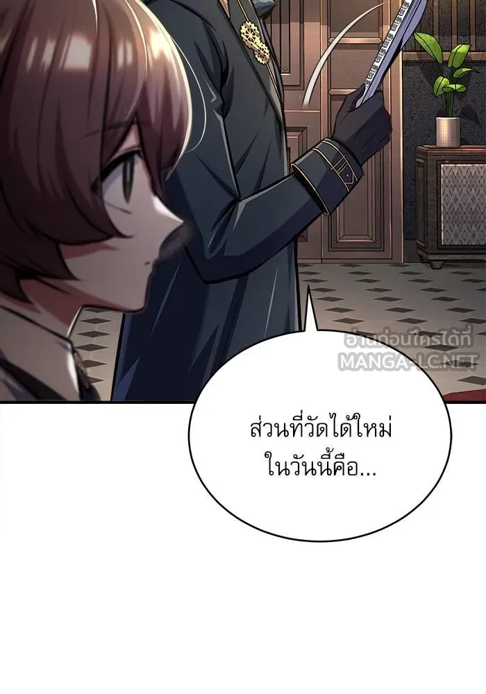 ศาสตราจารย์จำเป็น ตอนที่ 85 รูปที่ 86