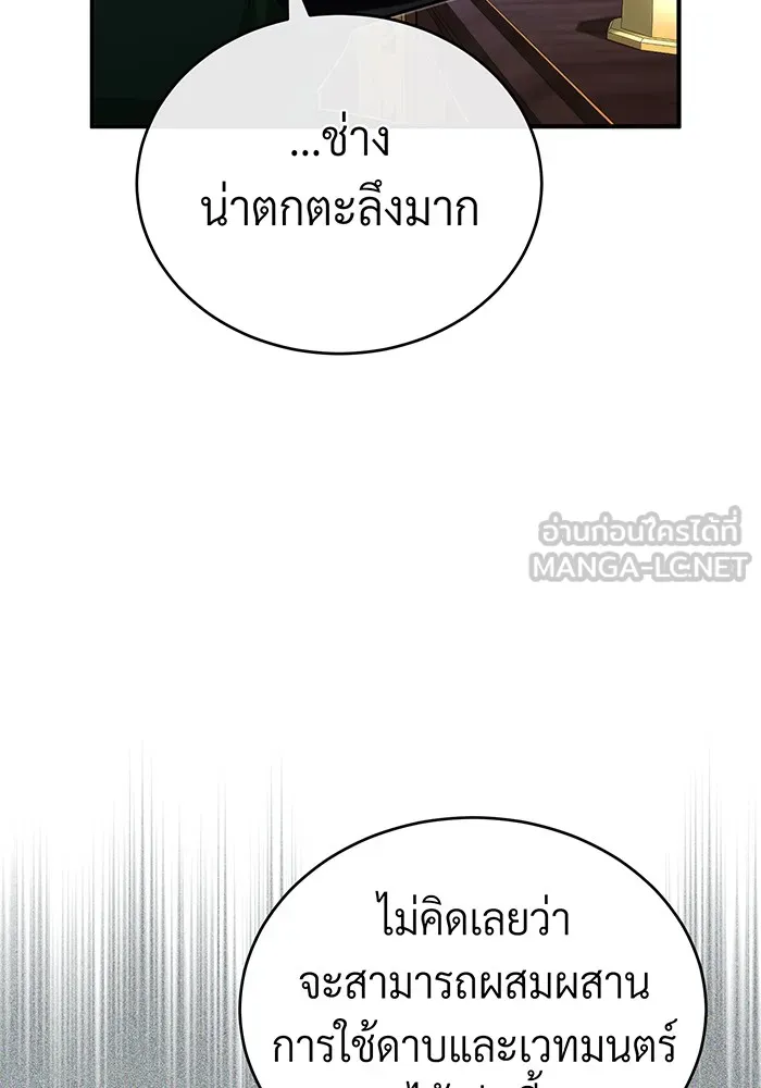 จอมเวทเกิดใหม่ในรอบ 66666 ปี ตอนที่ 76 รูปที่ 105