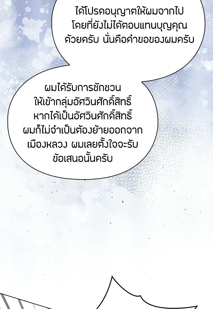 ลูกสาวตัวปลอมของท่านดยุก ตอนที่ 43 รูปที่ 161