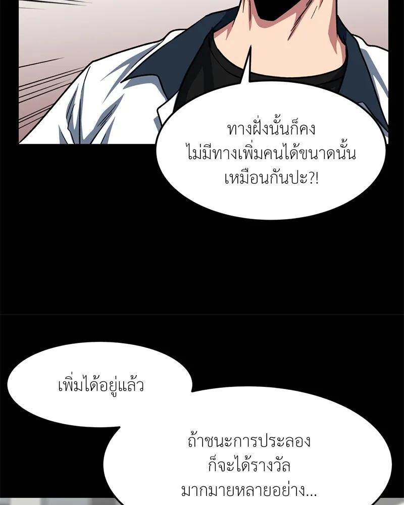 โรงเรียนสัตว์กินเนื้อ ตอนที่ 54 รูปที่ 10