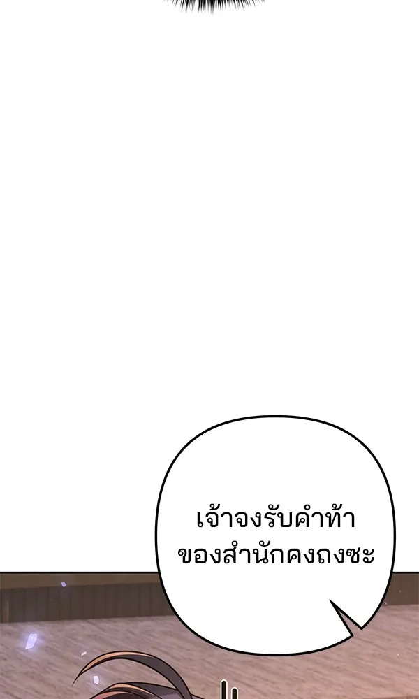 พอแล้วขันที อยากมีเจ้าโลก ตอนที่ 21 รูปที่ 94