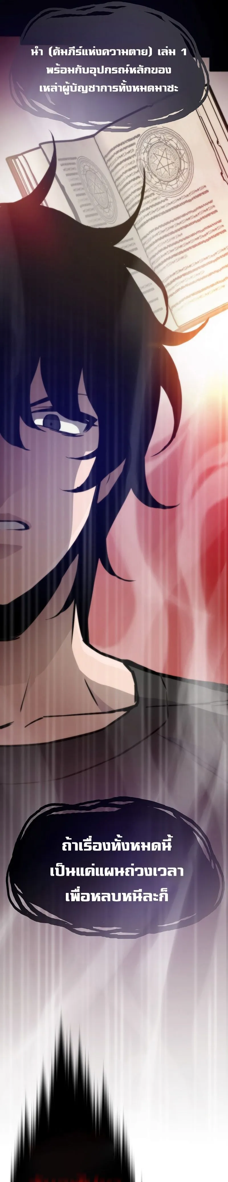 Past Life Returner ตอนที่ ตอนที่ 127 รูปที่ 13