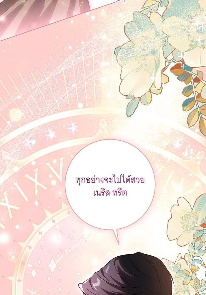 ทุกอย่างที่เสียไป ฉันขอทวงคืน ตอนที่ 54 รูปที่ 94