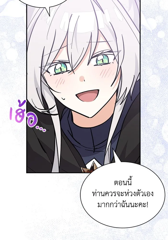 แมวน้อยในรังหมาป่า ตอนที่ 71 รูปที่ 53
