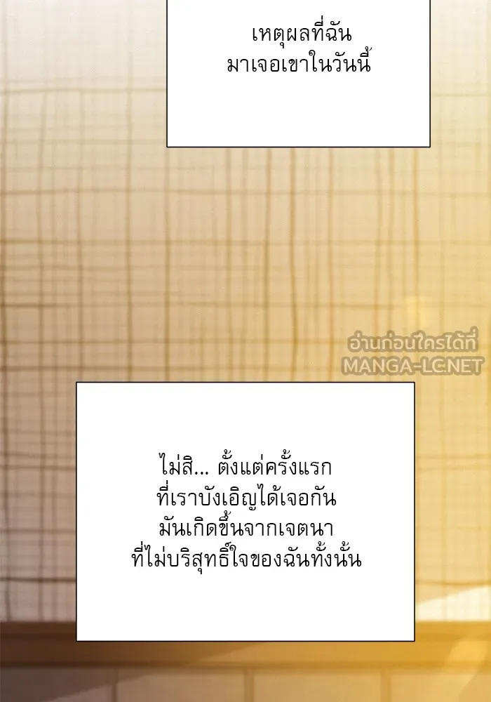 ปฏิบัติการรักวุ่นหัวใจ ตอนที่ 107 รูปที่ 99