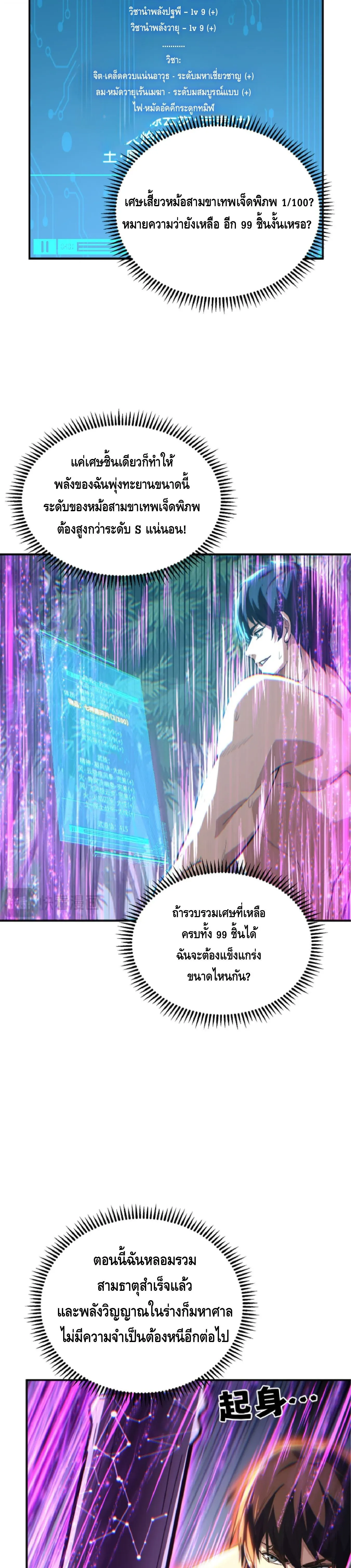 High Martial Arts_ Sweeping Through Three Thousand โลกท_ศ_ลปะการต_อส_กล_บมาร_งเร_องอ_กคร_ง เต_มไปด_วยอส_รร_ายคล_มคล_ง ตอนที่ ตอนที่ 38 รูปที่ 17