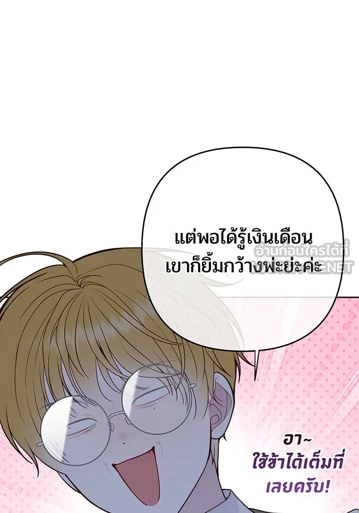 หนูน้อยทรราช ตอนที่ 71 รูปที่ 18