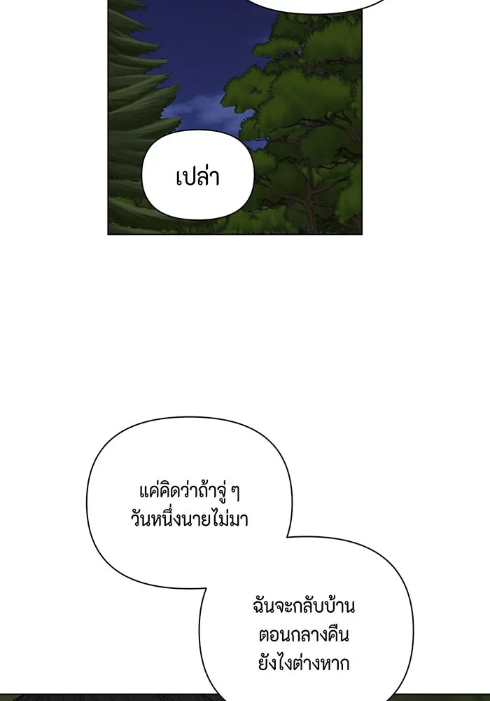 เพียงรุ่งอรุณ ตอนที่ 3 รูปที่ 80