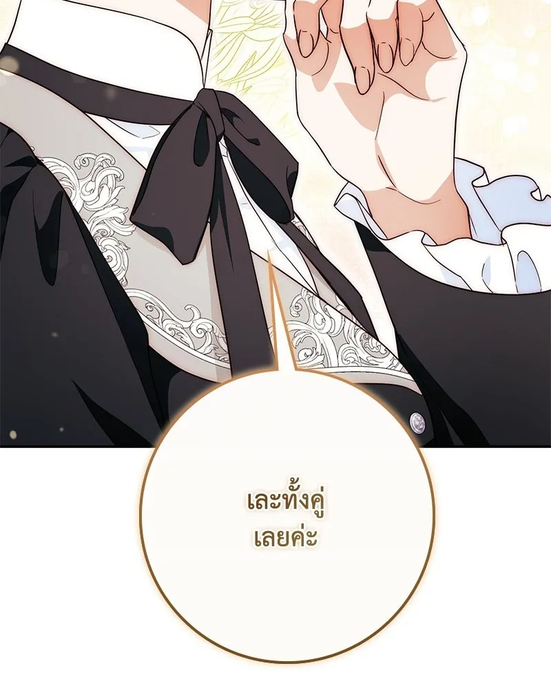 ดัชเชสเชลย ตอนที่ 41 รูปที่ 64