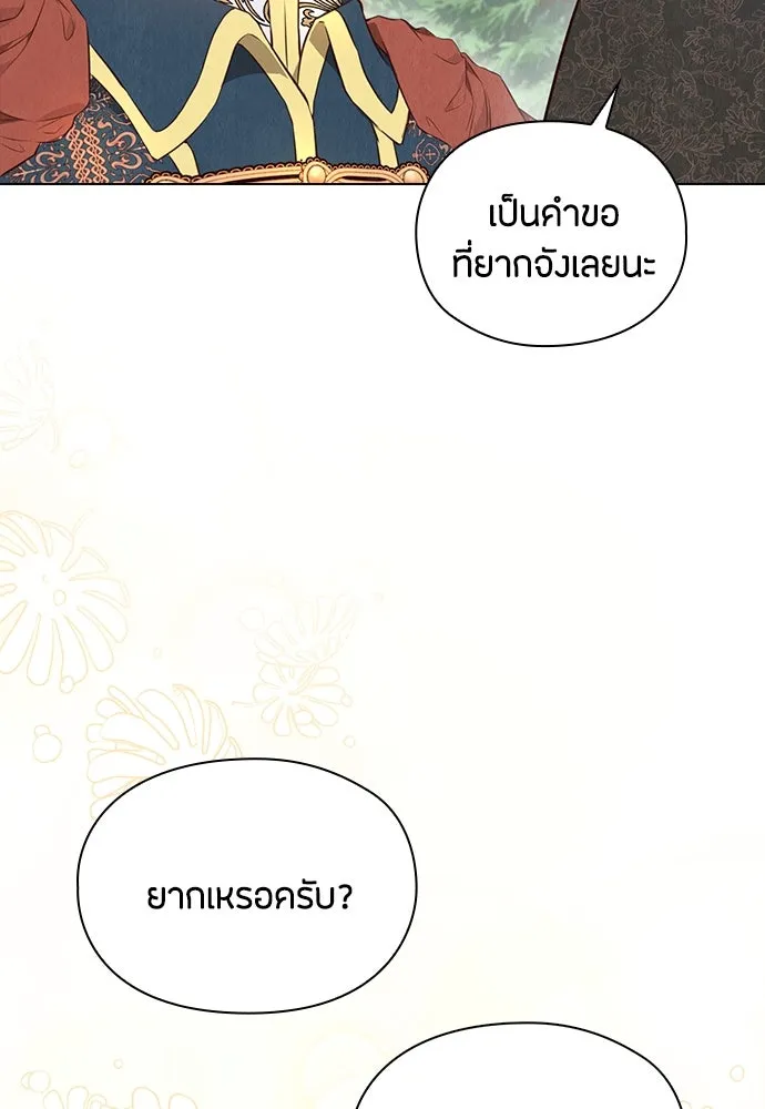 ลูกสาวตัวปลอมของท่านดยุก ตอนที่ 17 รูปที่ 71