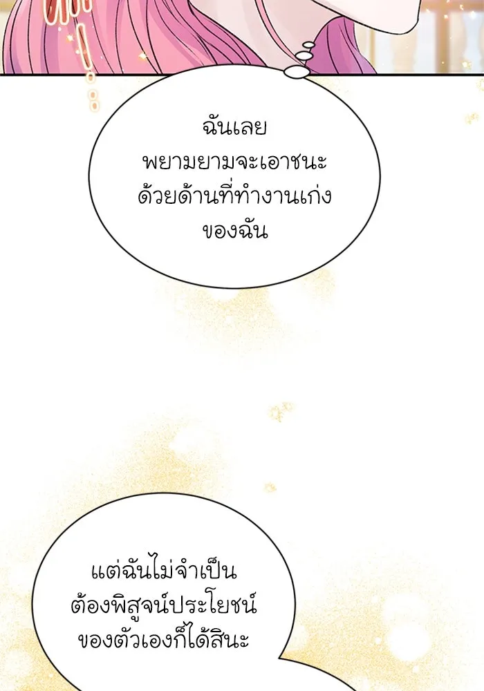 ไหนบอกว่าฉันใกล้ตาย ตอนที่ 84 รูปที่ 74