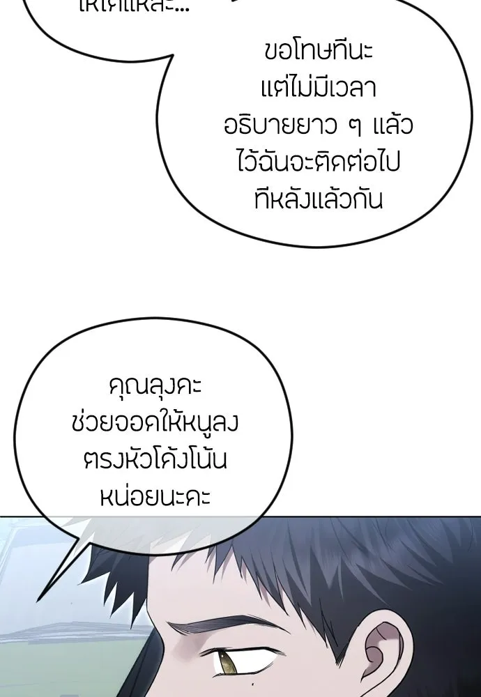วิธีหนีตายจากนิยายโรคจิต ตอนที่ 107 รูปที่ 124