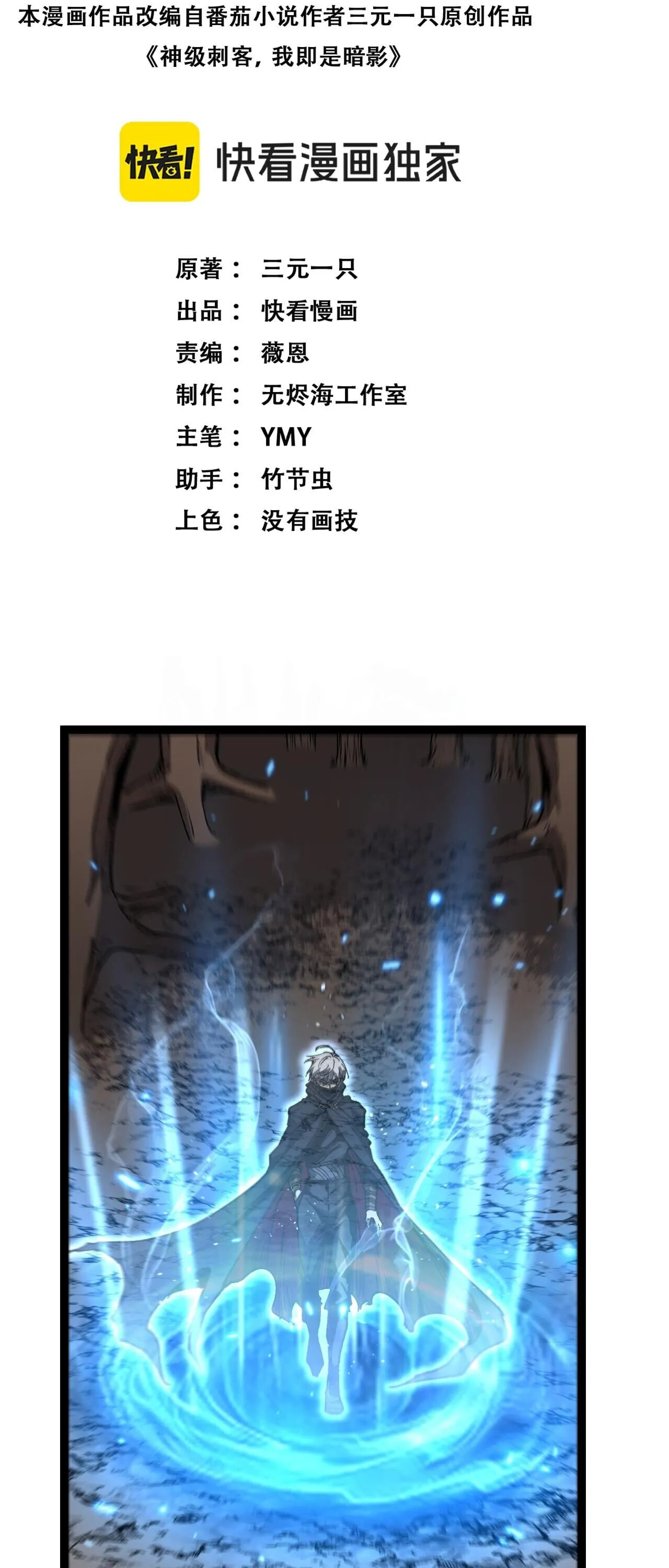 God-level Assassin_ I Am the Shadow น_กฆ_าระด_บเทพ ข_าค_อเงาม_ด ตอนที่ ตอนที่ 81 รูปที่ 2